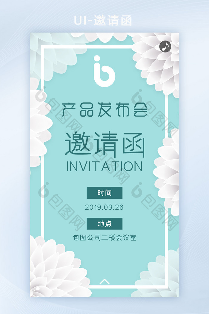 绿色小清新企业发布会邀请函H5界面