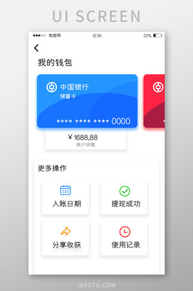 白色扁平金融APP我的钱包UI移动界面