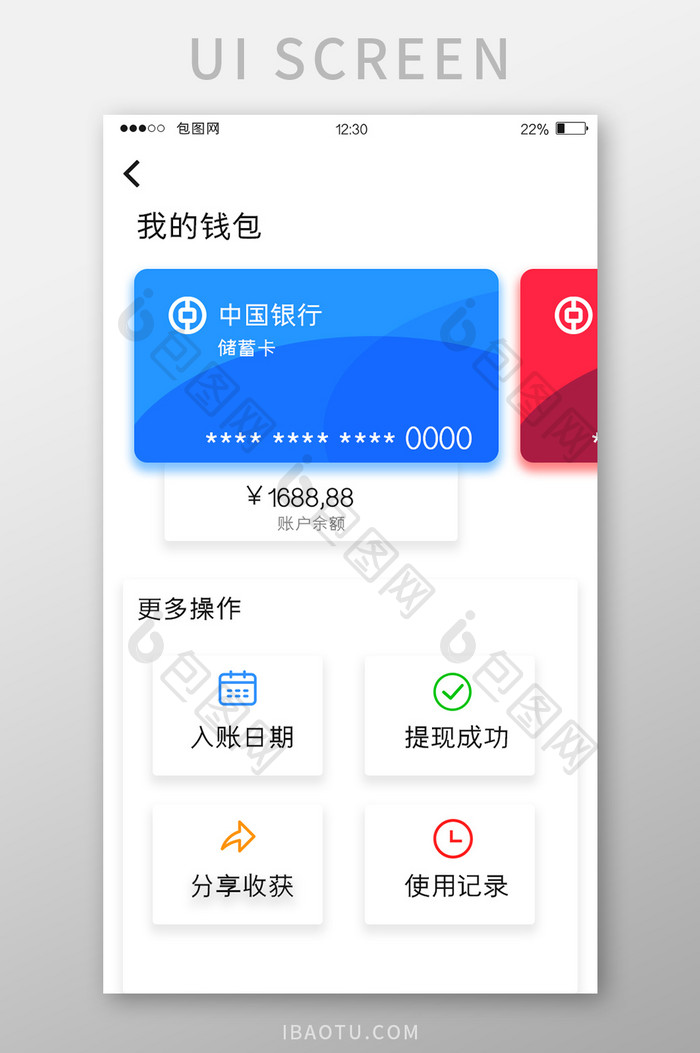 白色扁平金融APP我的钱包UI移动界面