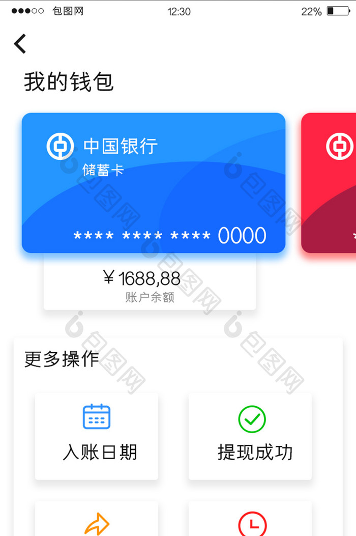 白色扁平金融APP我的钱包UI移动界面