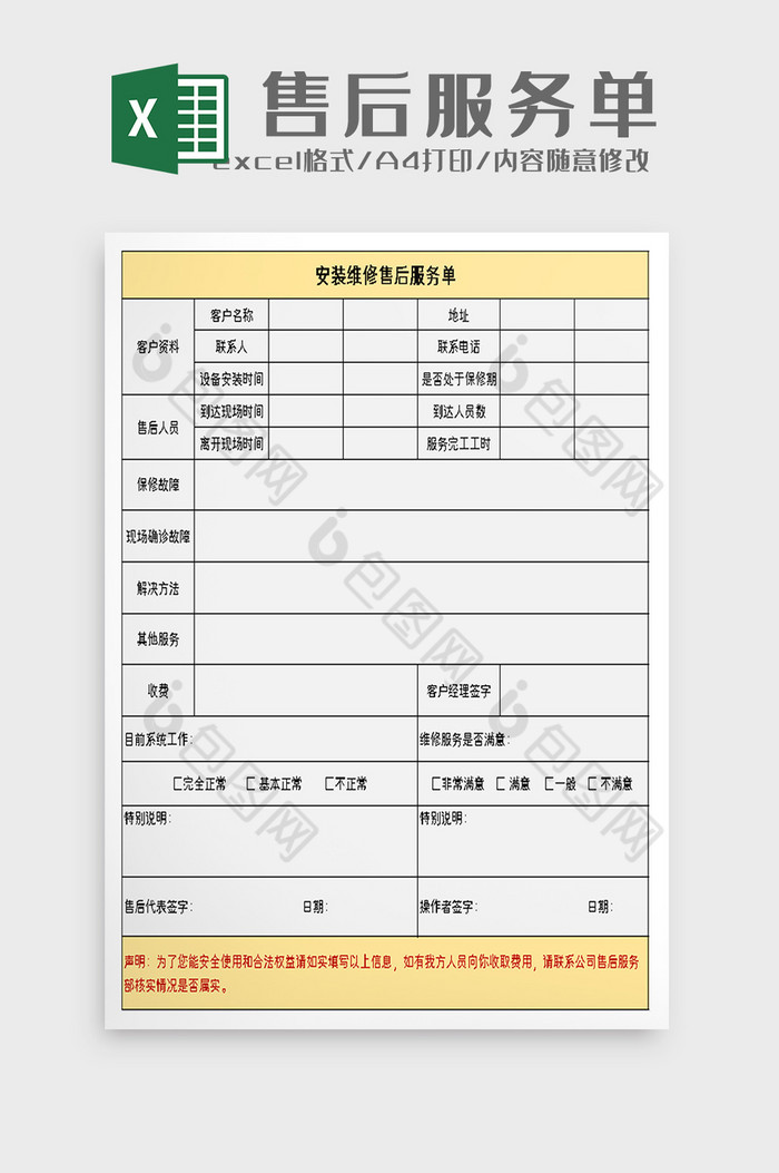 维修售后服务单excel模板