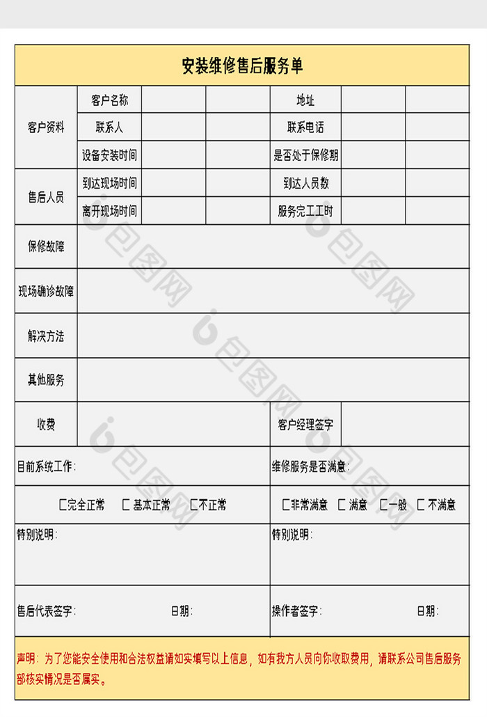 维修售后服务单excel模板