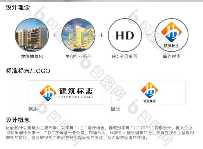 商务创意建筑标志logo设计