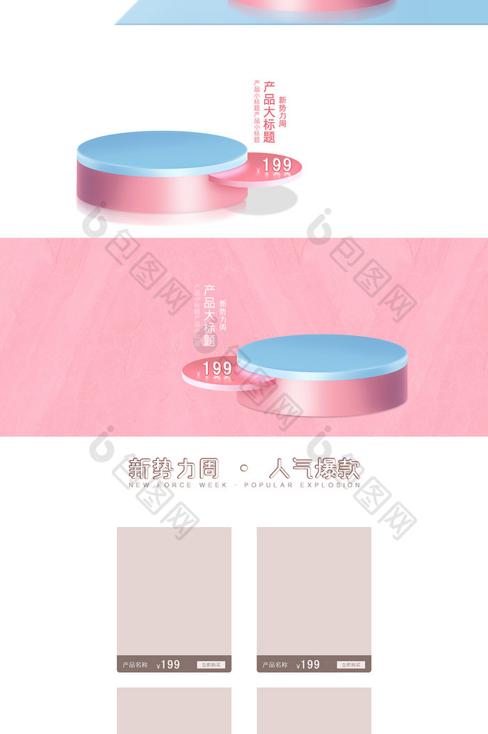 粉色C4D新势力周春季上新首页模板