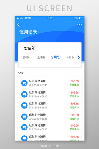 蓝色扁平金融APP使用记录UI移动界面图片