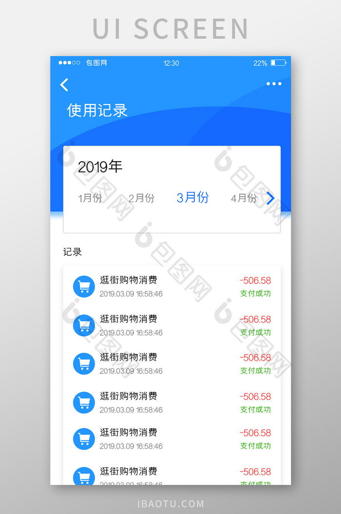 蓝色扁平金融APP使用记录UI移动界面