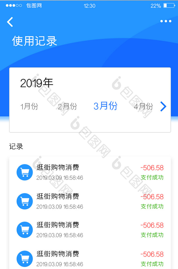 蓝色扁平金融APP使用记录UI移动界面