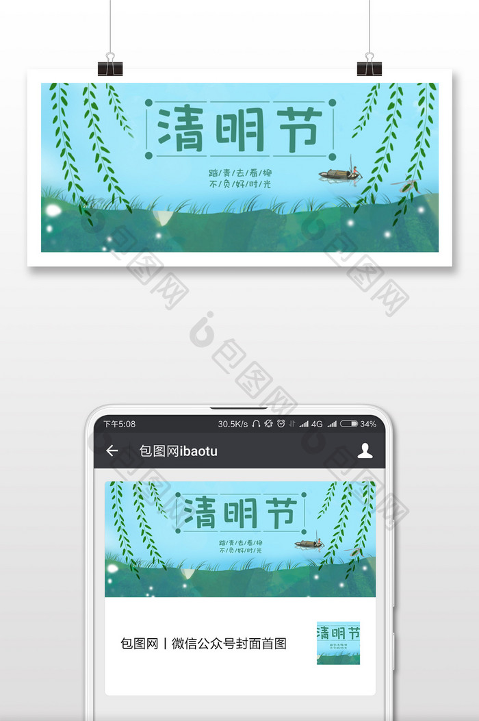 绿色踏青清明节郊游微信配图
