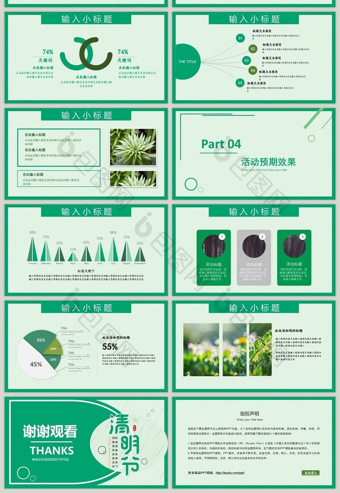 绿色清明节活动策划PPT模板