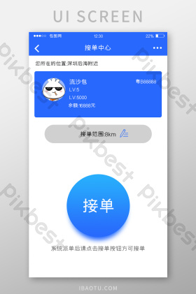 蓝色渐变打车app接单中心ui移动界面