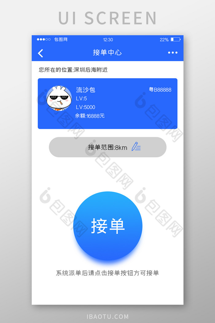 蓝色渐变打车APP接单中心UI移动界面图片图片