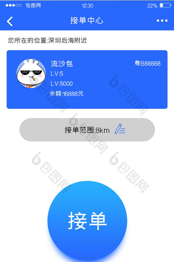 蓝色渐变打车APP接单中心UI移动界面