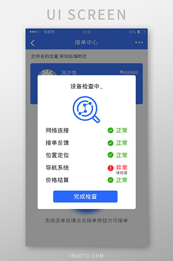 蓝色扁平打车APP设备检查UI移动界面图片