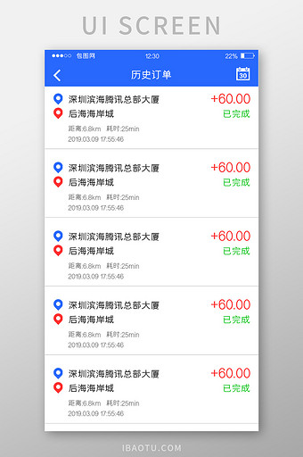 蓝色扁平打车app历史订单ui移动界面