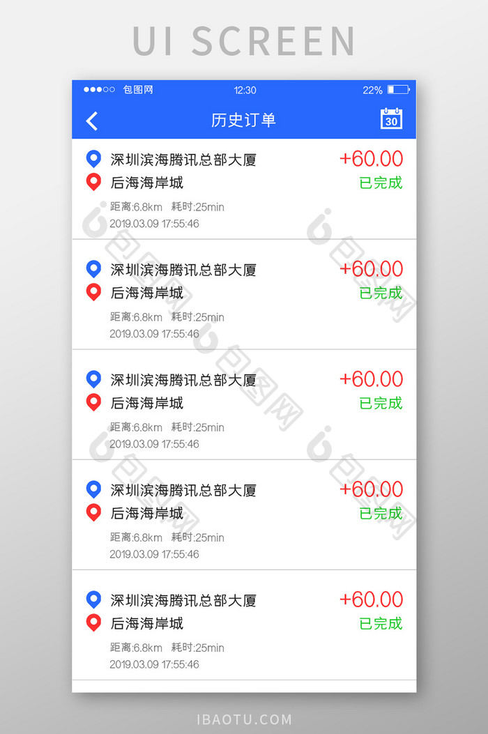 蓝色扁平打车APP历史订单UI移动界面