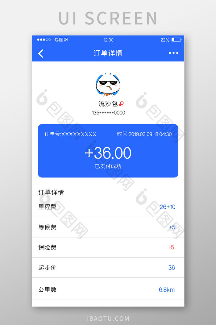 蓝色扁平打车APP订单详情UI移动界面