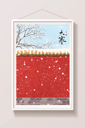 红色成城墙故宫大雪大寒唯美插画背景