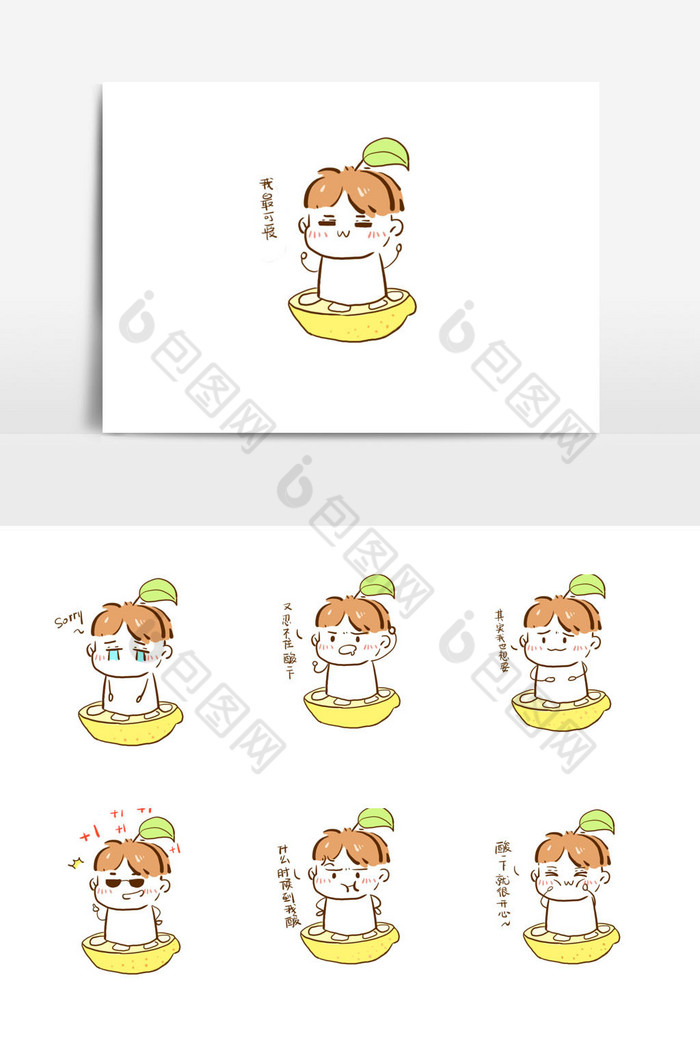 黄色柠檬精手绘表情包