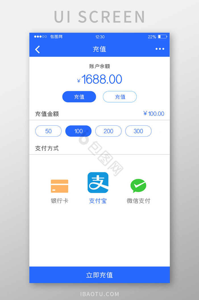 蓝色扁平打车APP充值UI移动界面图片