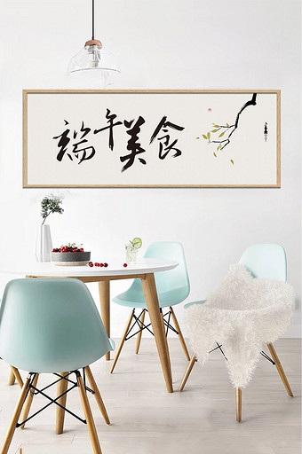 中式简约二十四节气秋分民俗横式装饰画图片
