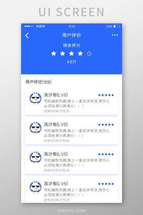 蓝色扁平打车APP用户评价UI移动界面