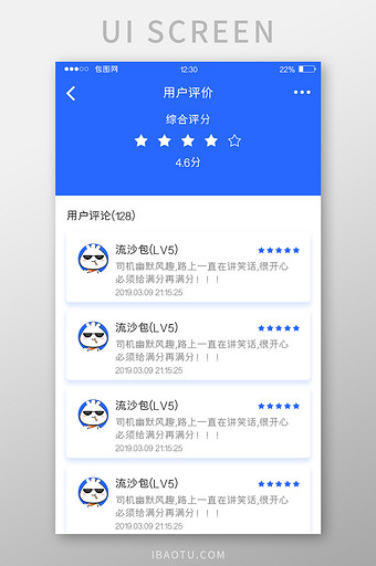 蓝色扁平打车APP用户评价UI移动界面图片