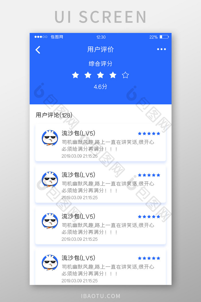 蓝色扁平打车APP用户评价UI移动界面