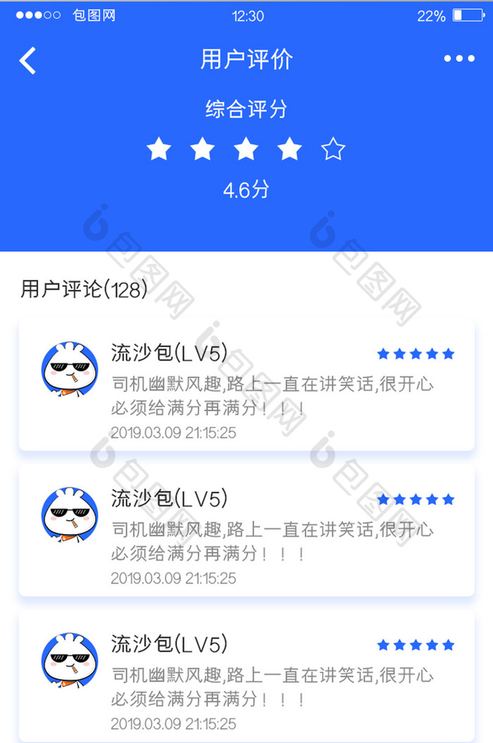 蓝色扁平打车APP用户评价UI移动界面