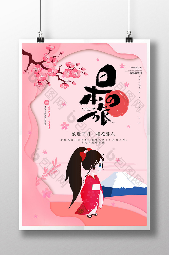最美樱花日本旅游海报