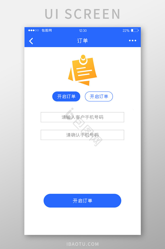 蓝色扁平打车APP开启订单UI移动界面图片