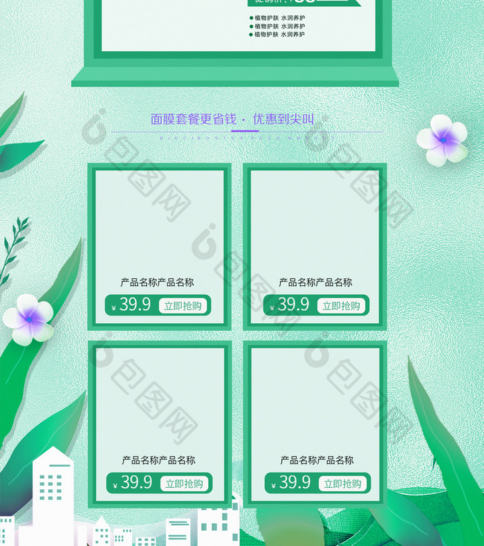 绿色清新新势力周春季美妆电商首页