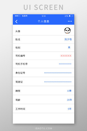 蓝色扁平打车APP个人信息UI移动界面