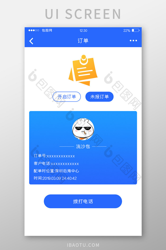 蓝色扁平打车APP未报订单UI移动界面图片图片