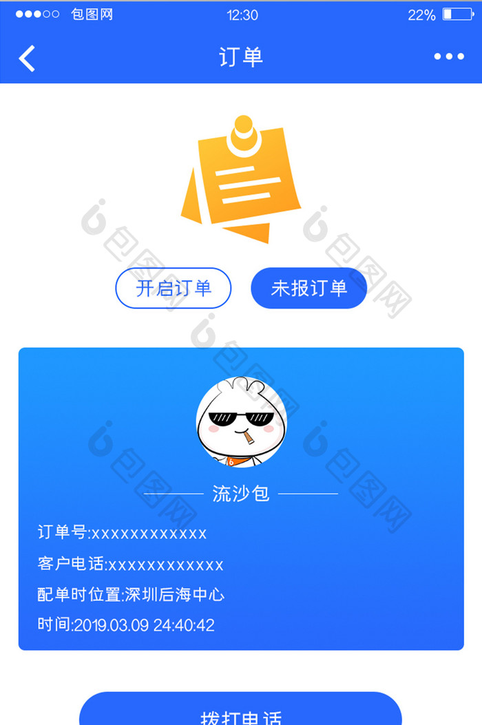 蓝色扁平打车APP未报订单UI移动界面