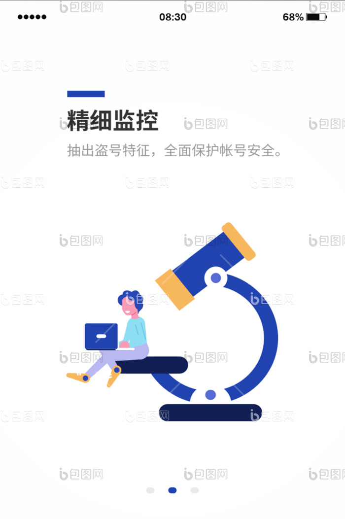 蓝色简约互联网引导页UI移动界面-包图网