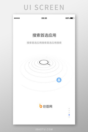 白色微立体搜索引导页UI移动界面