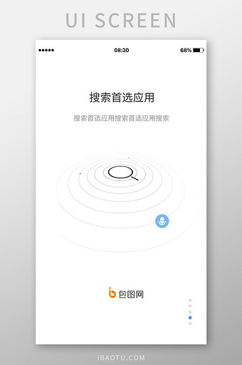 白色微立体搜索引导页UI移动界面图片