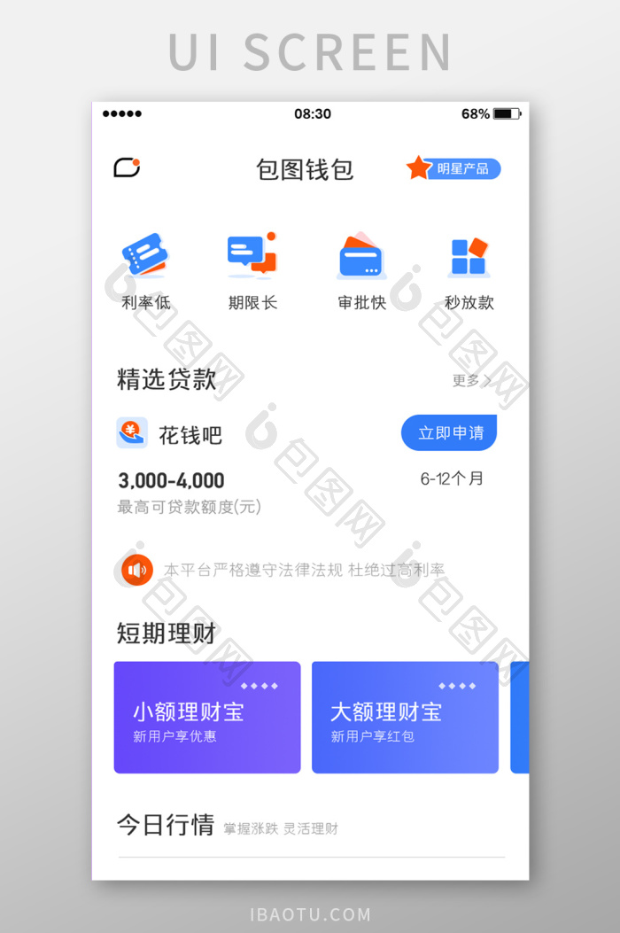 蓝色简约主界面UI移动界面-包图网