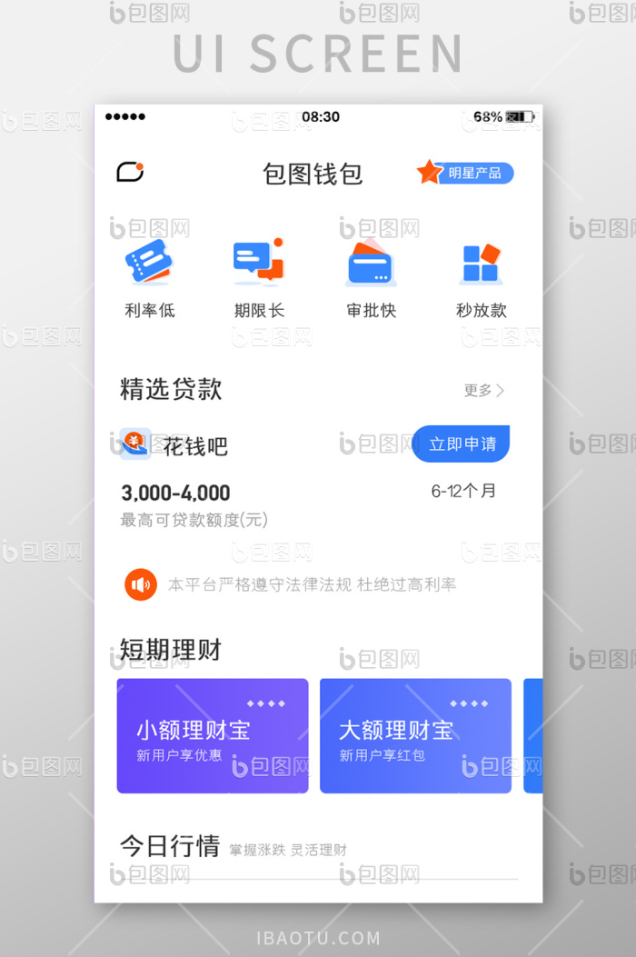 蓝色简约主界面UI移动界面-包图网