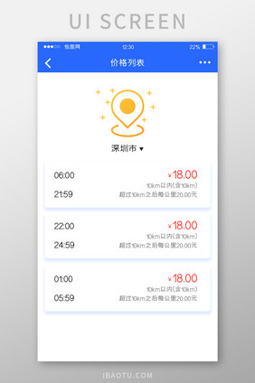 蓝色扁平打车APP价格列表UI移动界面
