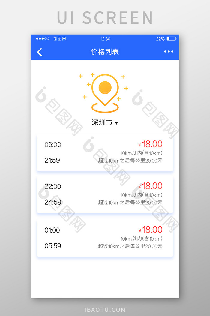 蓝色扁平打车APP价格列表UI移动界面