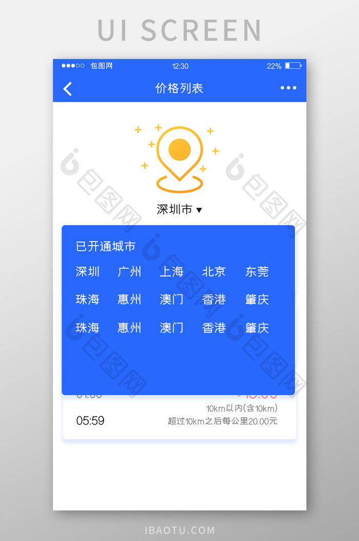 蓝色扁平打车APP选择城市UI移动界面