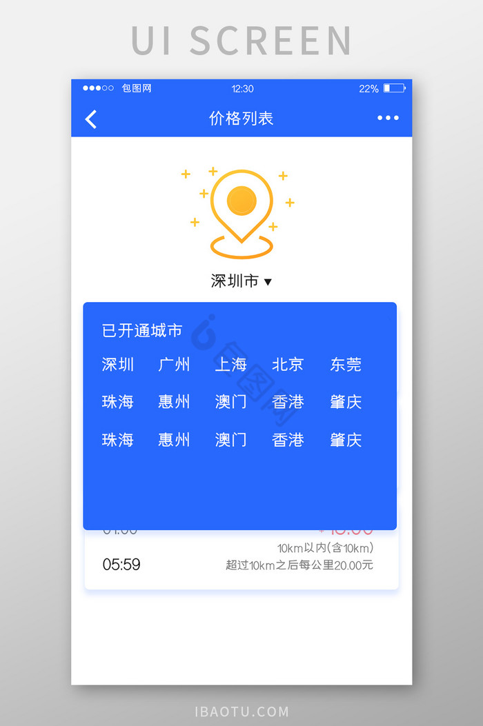 蓝色扁平打车APP选择城市UI移动界面图片