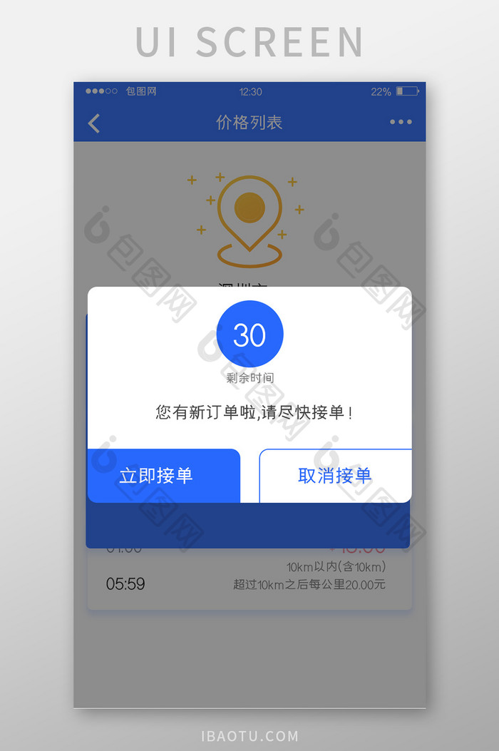 蓝色扁平打车APP订单提醒UI移动界面