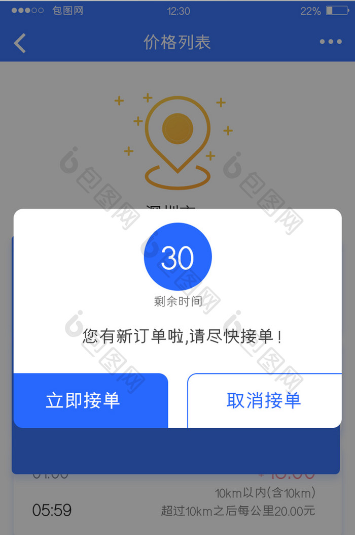 蓝色扁平打车APP订单提醒UI移动界面