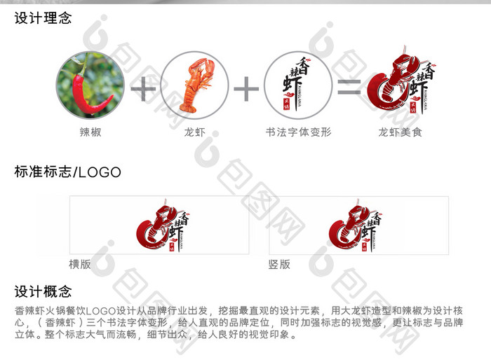 红色大气香辣虾火锅logo设计