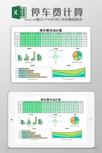 停车费计算excel模板图片