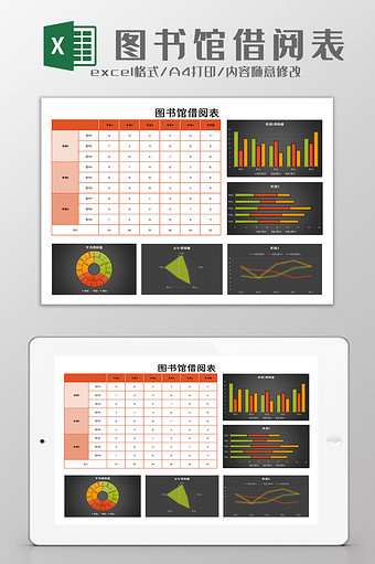 图书馆借阅表excel模板图片