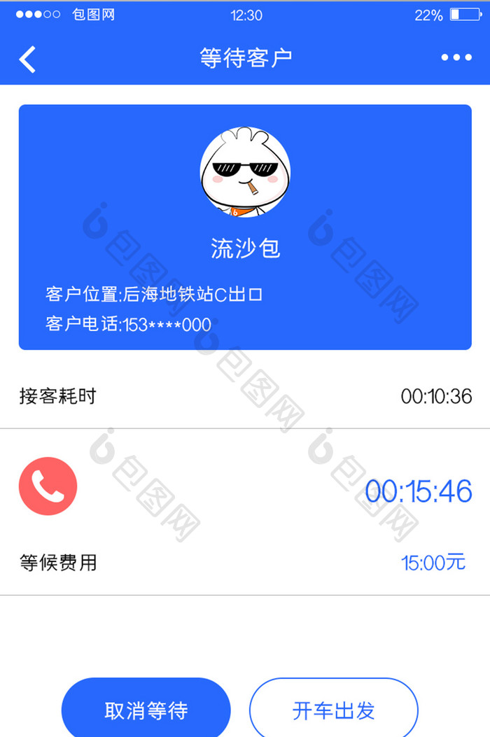 蓝色扁平打车APP等待客户UI移动界面