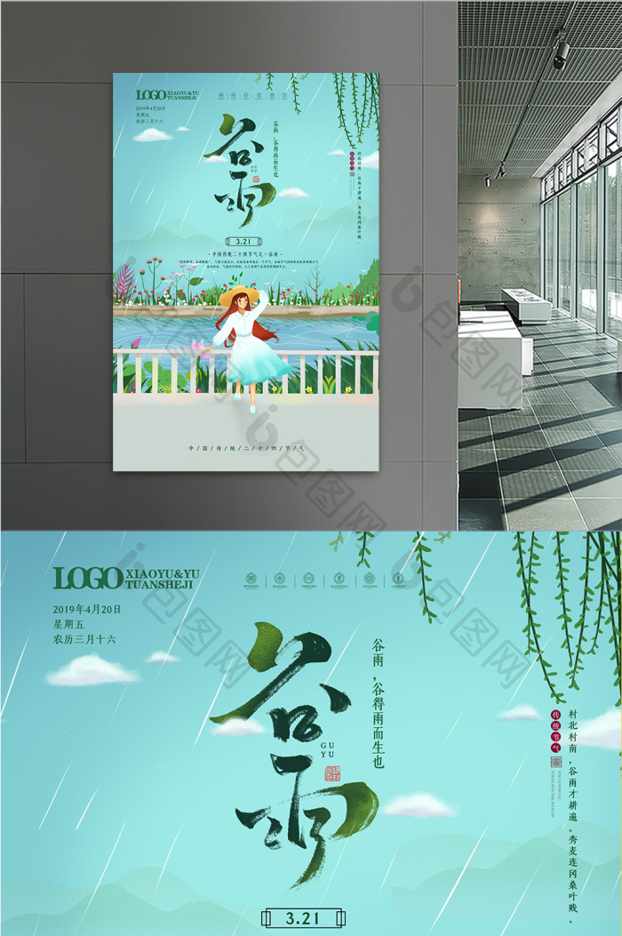 二十四节气之谷雨节气模板-包图网